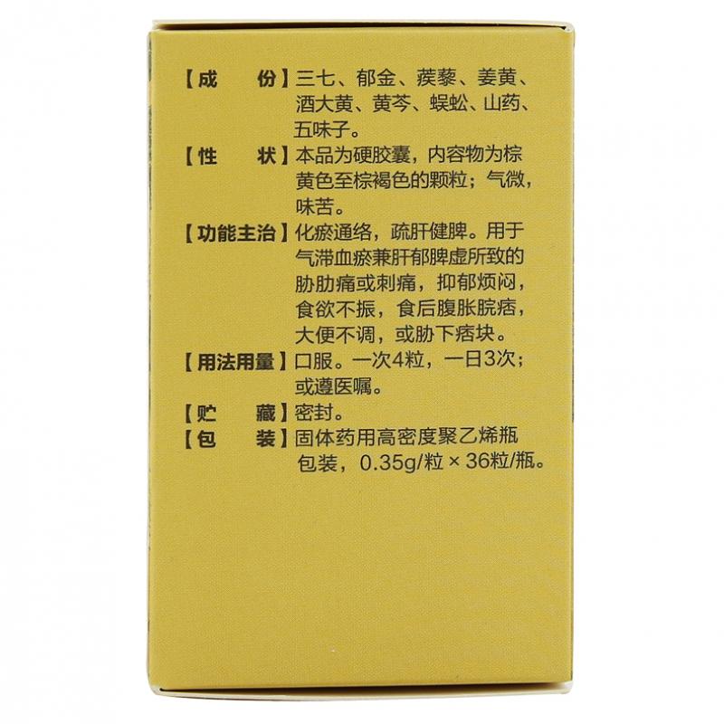 九味肝泰胶囊(康尔佳)包装主图