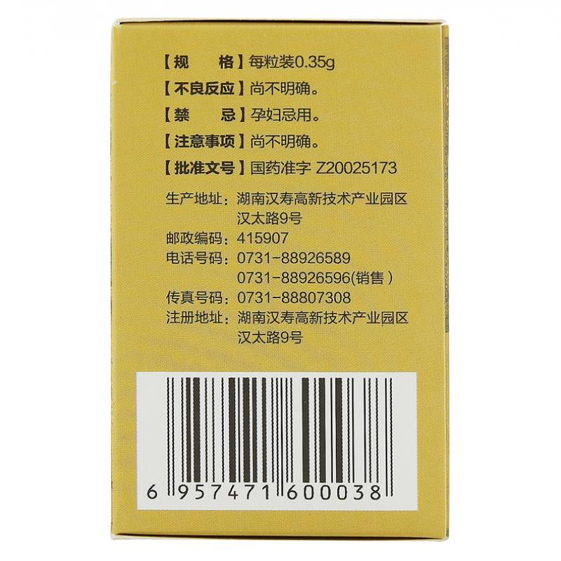 九味肝泰胶囊(康尔佳)包装主图