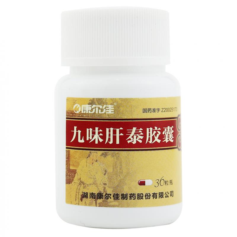 九味肝泰胶囊(康尔佳)包装主图