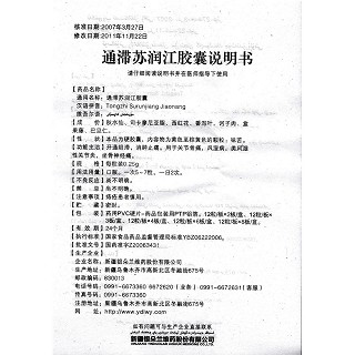 通滞苏润江胶囊(银朵兰)包装主图