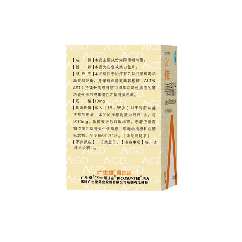 阿德福韦酯片(阿甘定)包装主图
