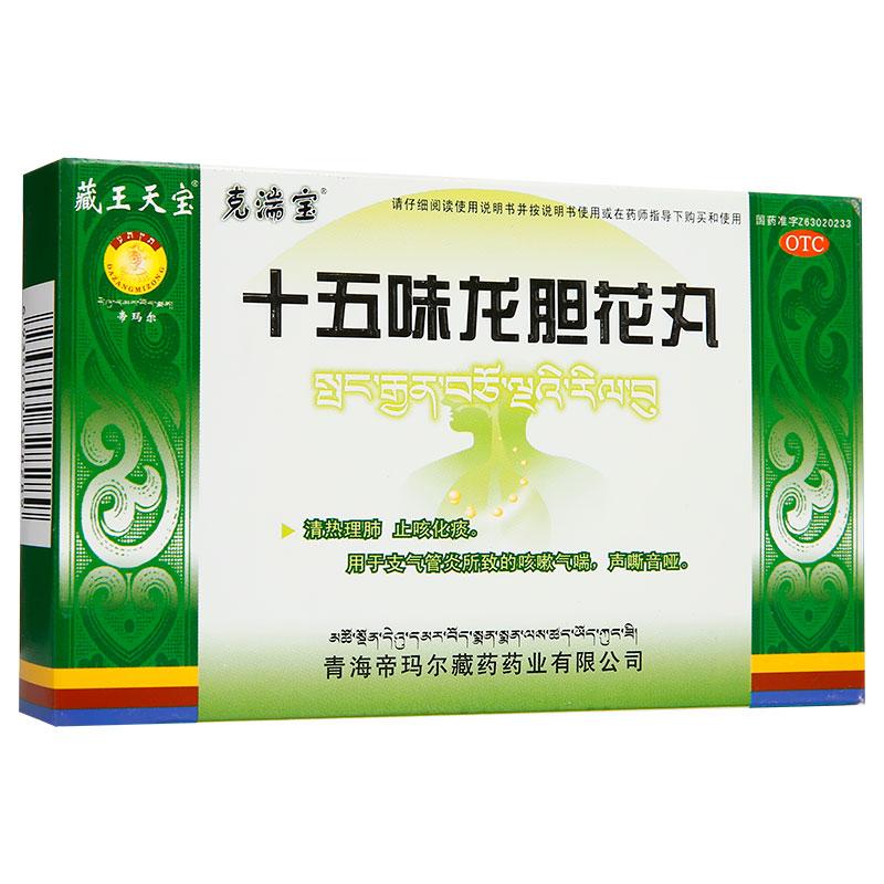 十五味龙胆花丸(克湍宝)包装主图