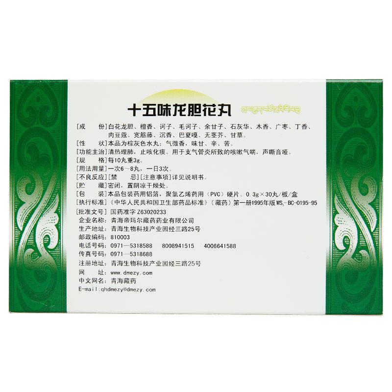 十五味龙胆花丸(克湍宝)包装主图