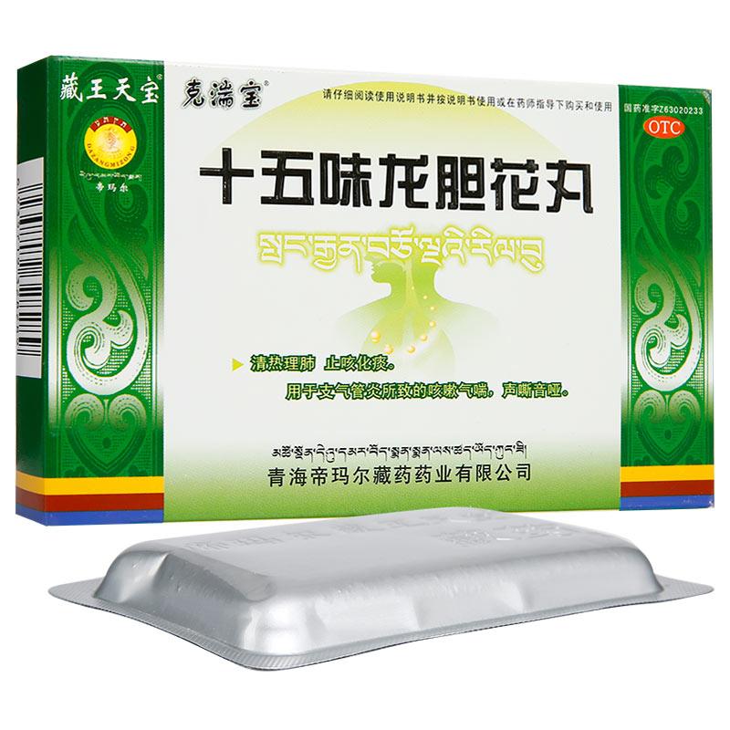 十五味龙胆花丸(克湍宝)