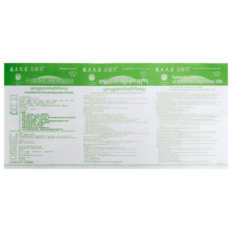 十五味龙胆花丸(克湍宝)包装主图
