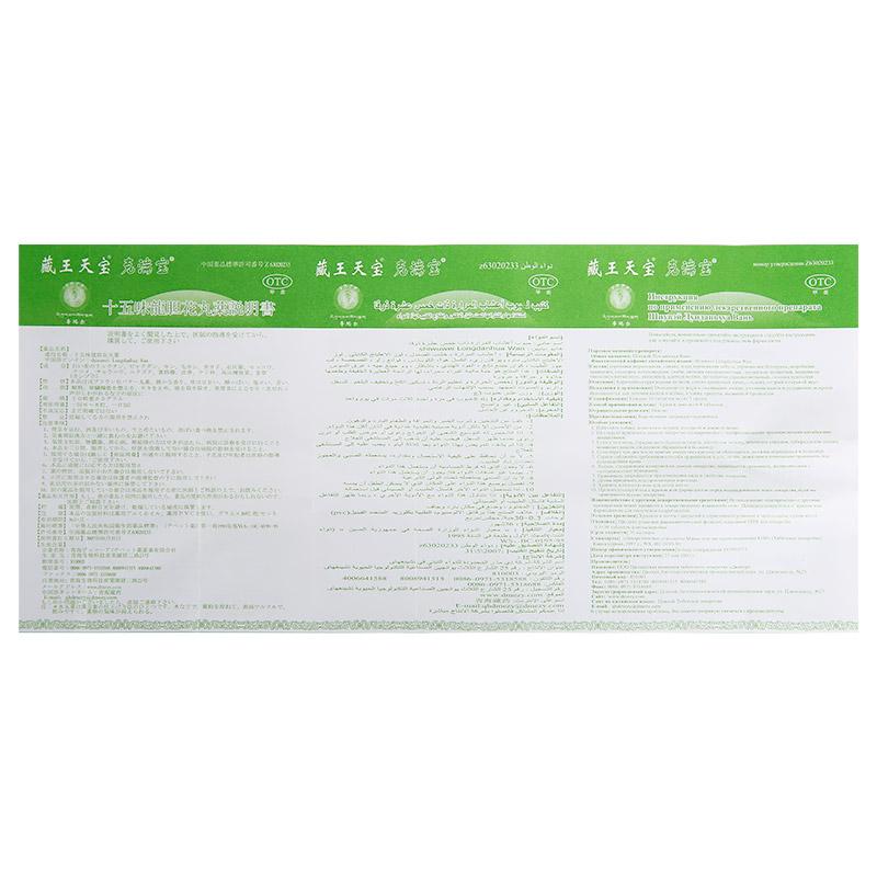 十五味龙胆花丸(克湍宝)包装主图