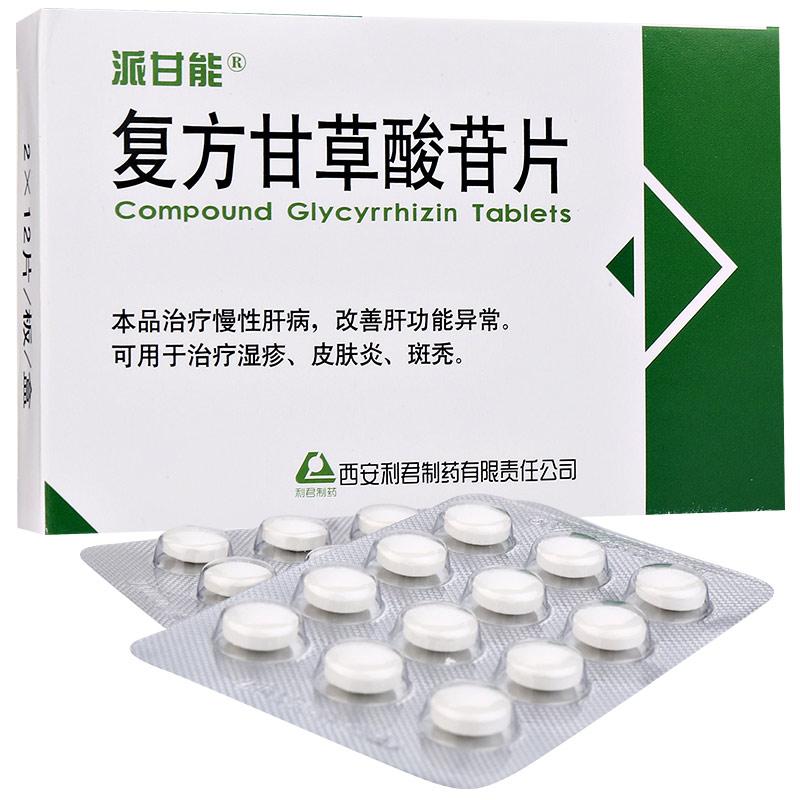 复方甘草酸苷片(派甘能)包装主图