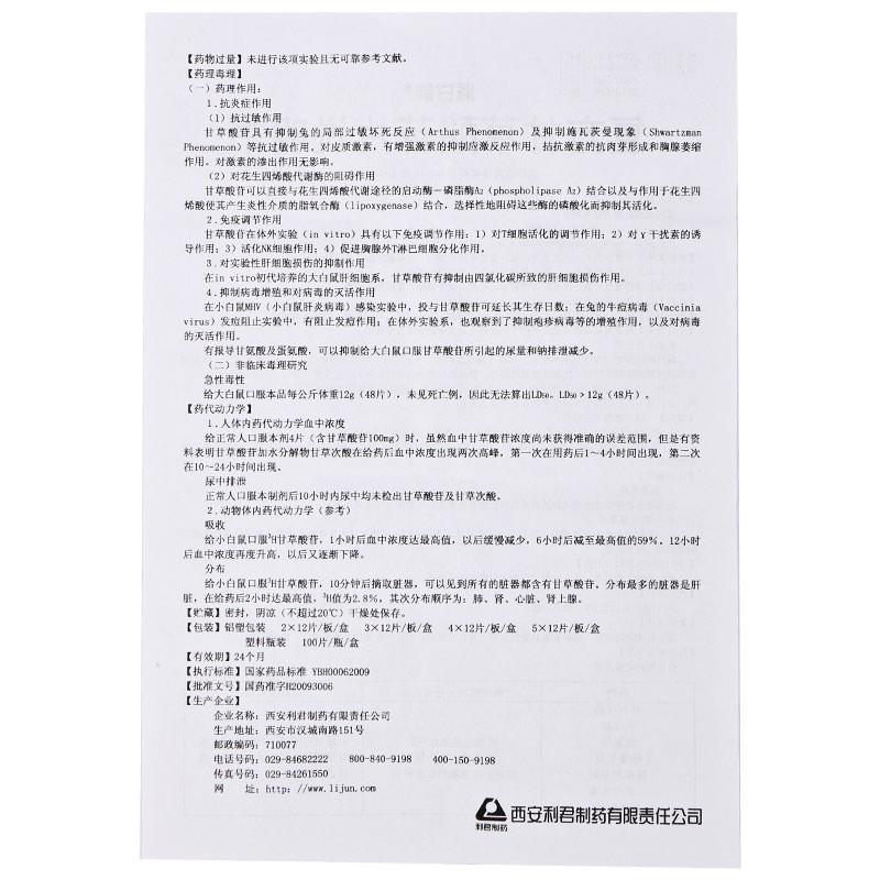 复方甘草酸苷片(派甘能)包装主图