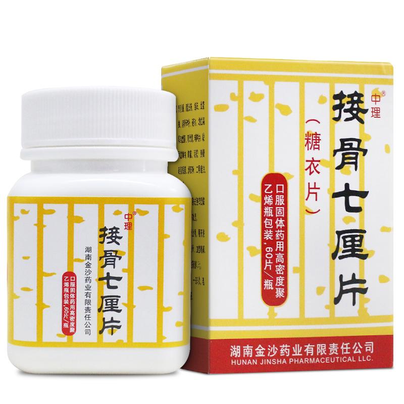 接骨七厘片(中理)包装主图