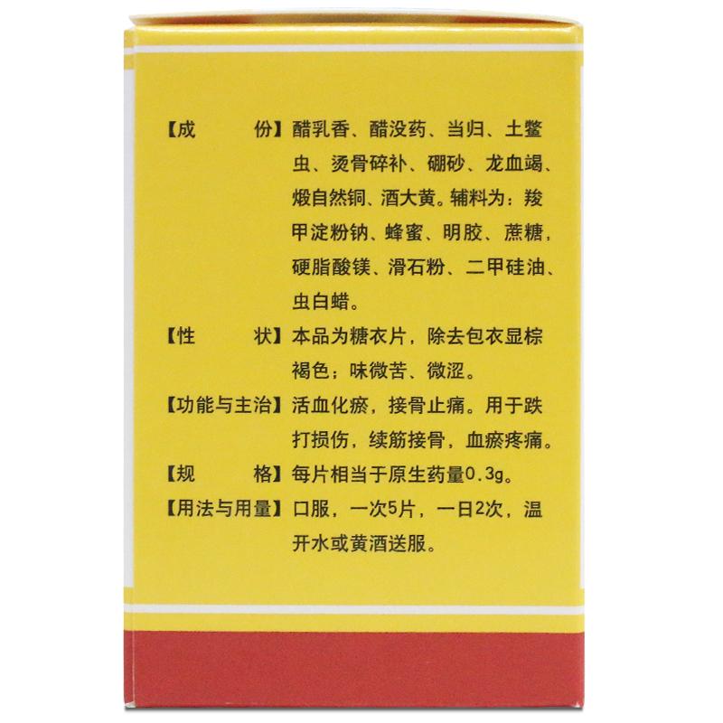 接骨七厘片(中理)包装主图