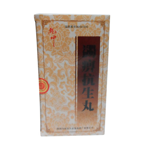 蠲痹抗生丸(乾坤)