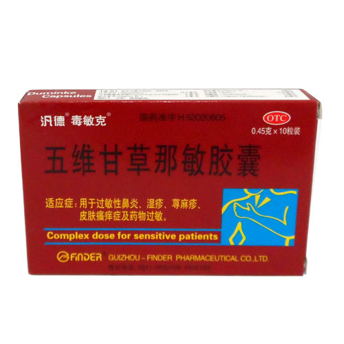 五维甘草那敏胶囊(毒敏克)