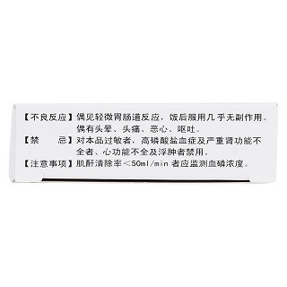 果糖二磷酸钠片(洛普欣)包装主图