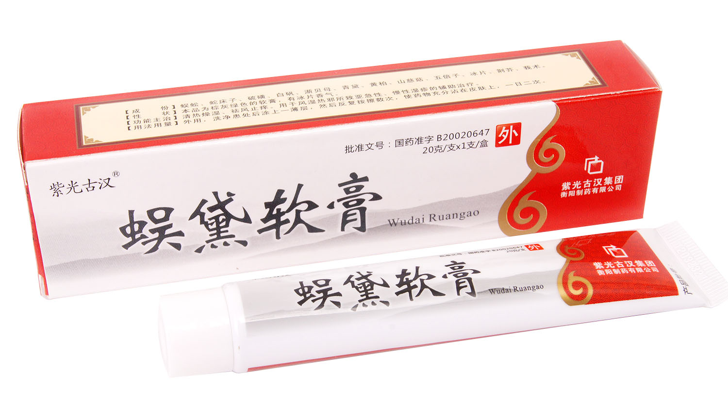 蜈黛软膏(紫光古汉)