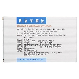 根痛平颗粒(保尔)包装主图