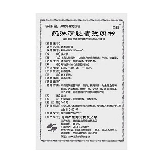 热淋清胶囊(百慈)包装主图