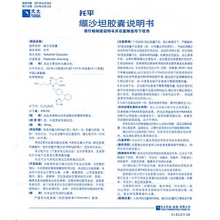 缬沙坦胶囊(托平)包装主图