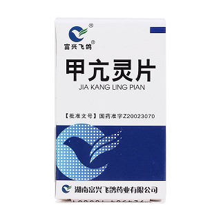 甲亢灵片(薄膜衣片)(富兴飞鸽)包装主图