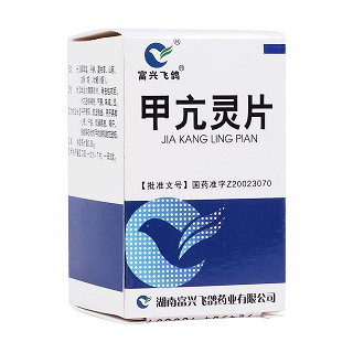 甲亢灵片(薄膜衣片)(富兴飞鸽)