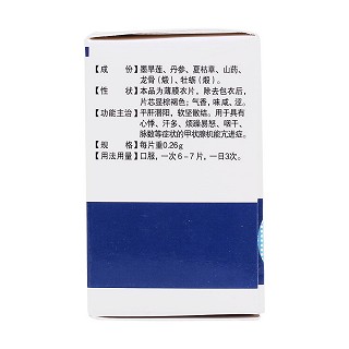 甲亢灵片(薄膜衣片)(富兴飞鸽)包装主图