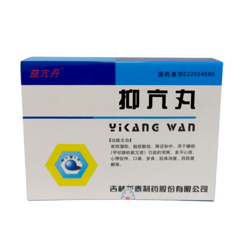 抑亢丸(益亢丹)