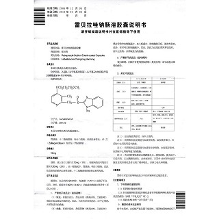 雷贝拉唑钠肠溶胶囊(雨田青)包装主图