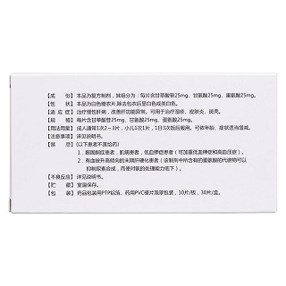 复方甘草酸苷片(帅能)包装主图