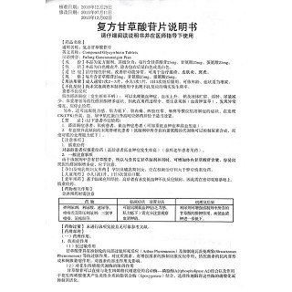 复方甘草酸苷片(帅能)包装主图