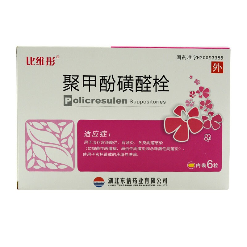 聚甲酚磺醛栓(比维彤)包装主图