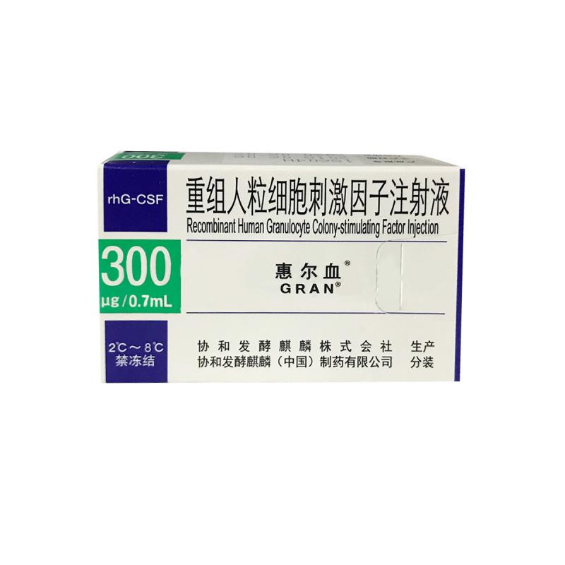 重组人粒细胞刺激因子注射液(惠尔血)