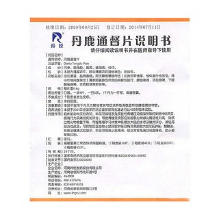 丹鹿通督片(羚锐)包装主图