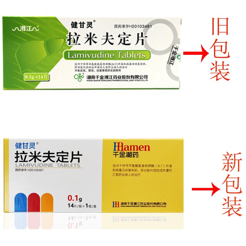 拉米夫定片(健甘灵)包装主图