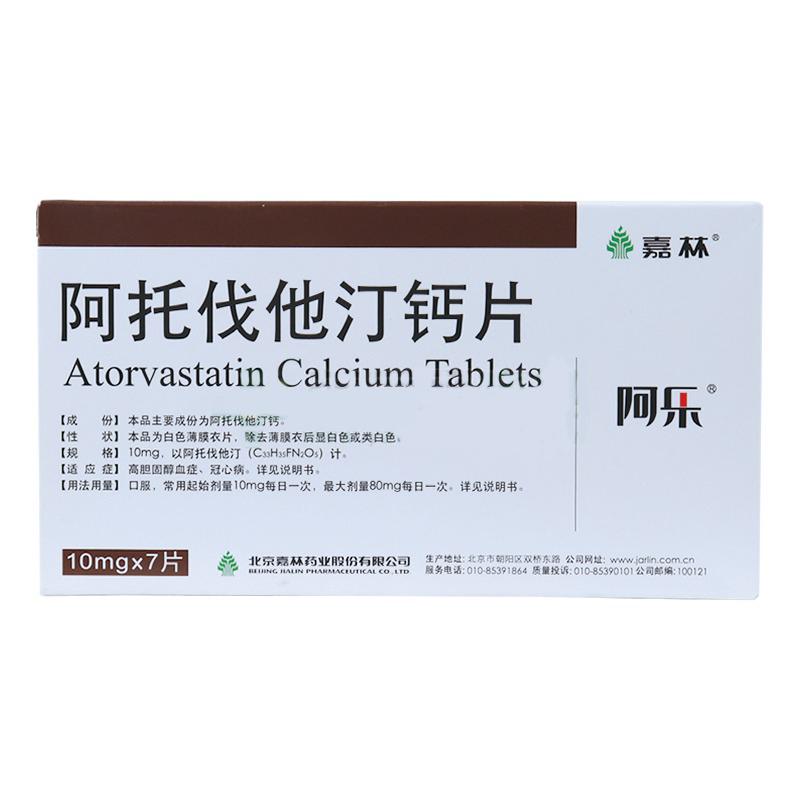 阿托伐他汀钙片(阿乐)包装主图