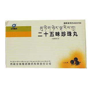 二十五味珍珠丸(金珠雅砻)包装主图