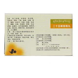 二十五味珍珠丸(金珠雅砻)包装主图