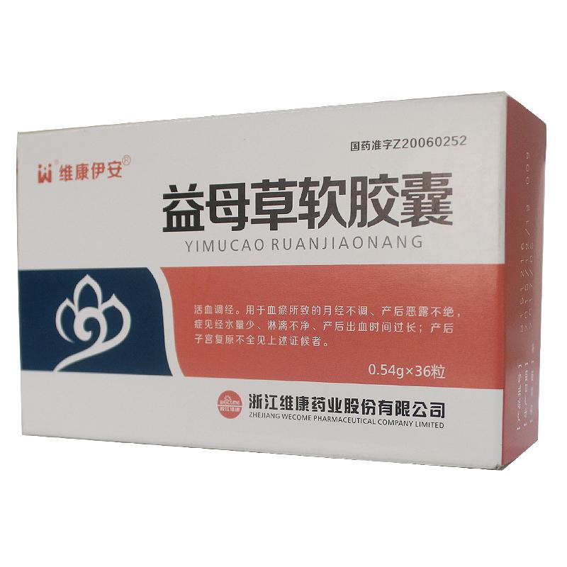 益母草软胶囊(维康伊安)