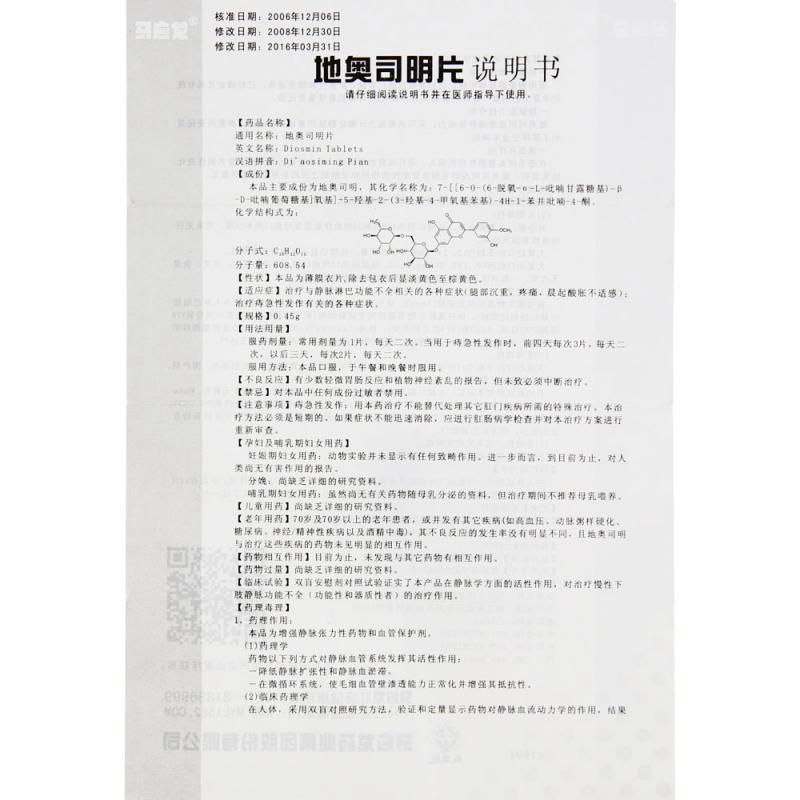 地奥司明片(马应龙)包装主图