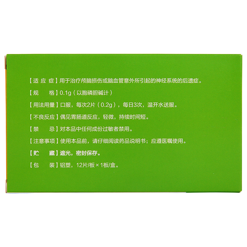 胞磷胆碱钠片(诺百益)包装主图