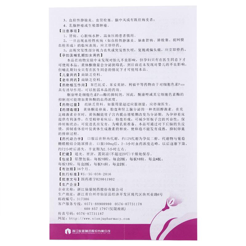 黄体酮胶囊(益玛欣)(仙乐牌)包装主图