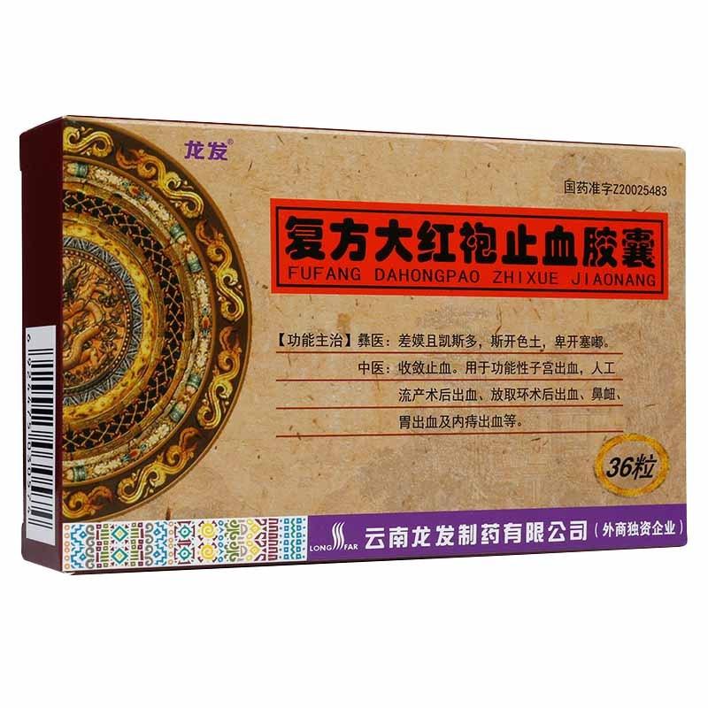 复方大红袍止血胶囊(龙发)包装主图