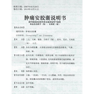 肿痛安胶囊(奥星)包装主图