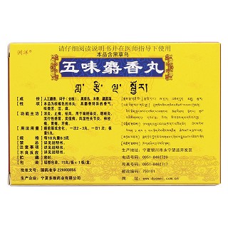 五味麝香丸(洲洋)包装主图