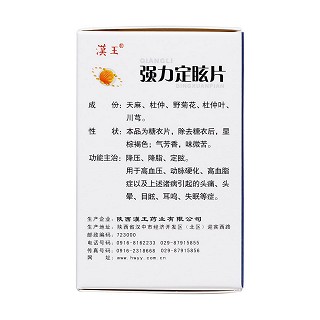 强力定眩片(汉王)包装主图