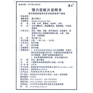 强力定眩片(汉王)包装主图