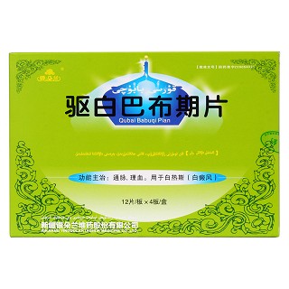 驱白巴布期片(银朵兰)包装主图