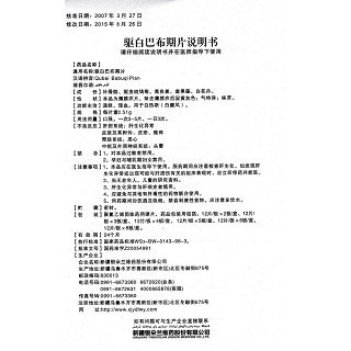 驱白巴布期片(银朵兰)包装主图