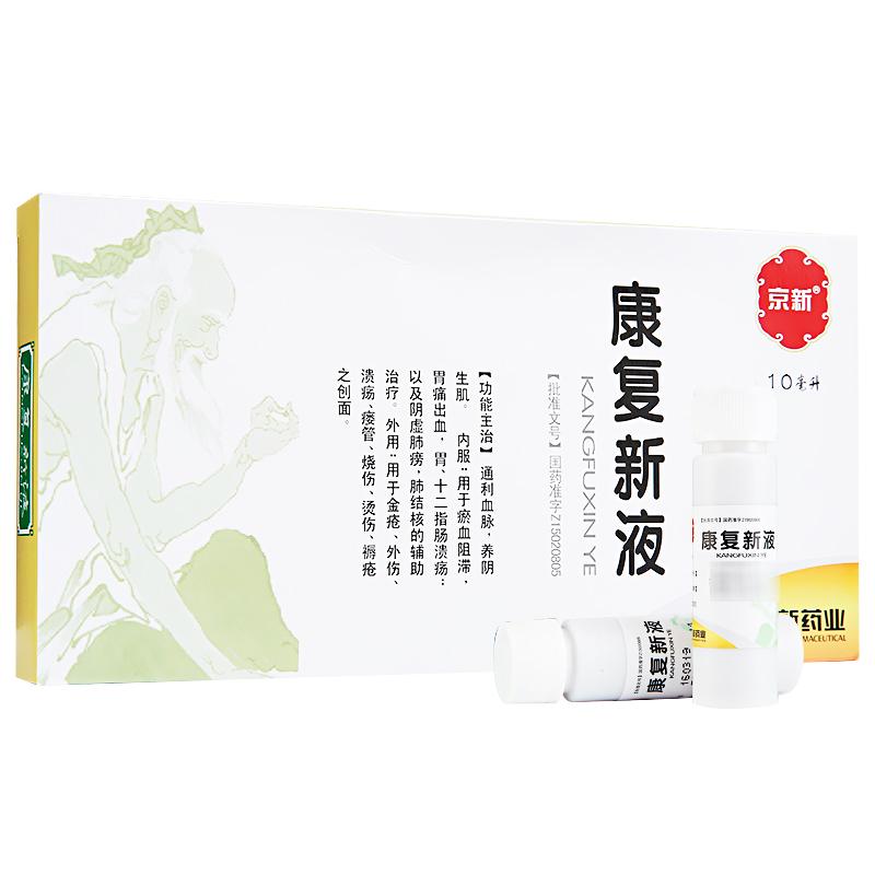 康复新液(京新)包装主图