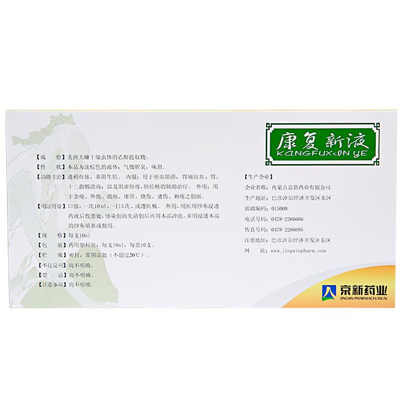 康复新液(京新)包装主图