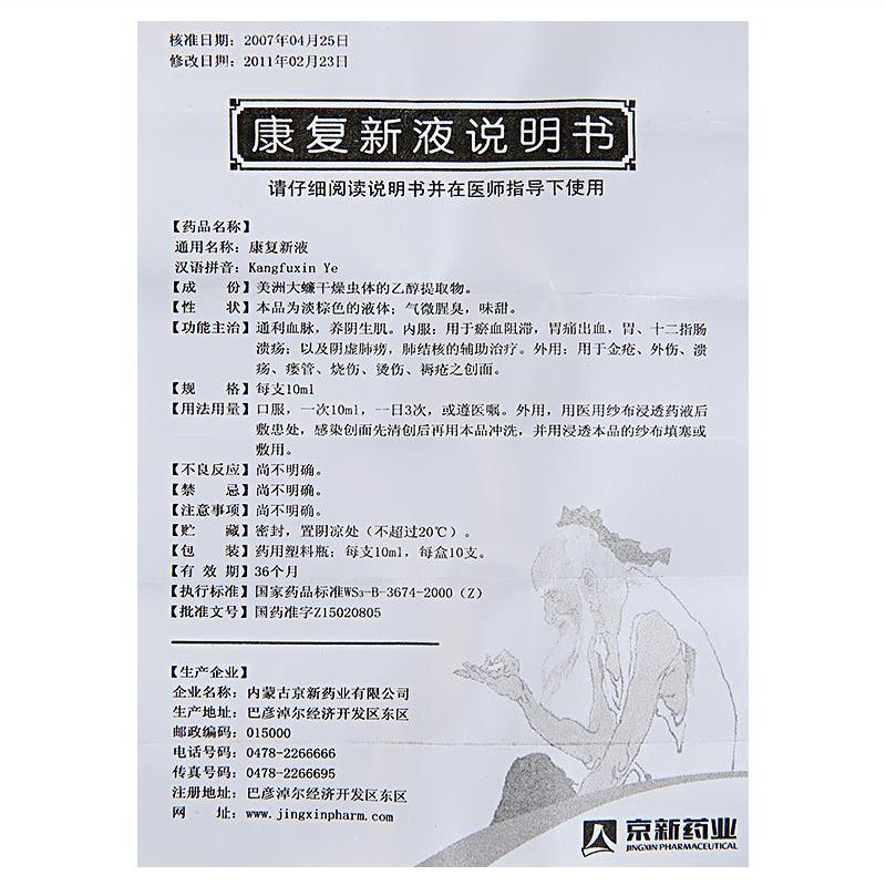 康复新液(京新)包装主图