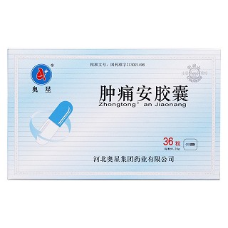 肿痛安胶囊(奥星)包装主图